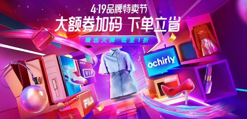 春夏煥新，服飾、出游、防曬成唯品會4.19品牌特賣節熱門關鍵詞
