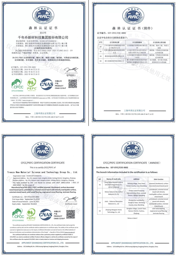 好消息！千年舟多款產品獲頒「中國森林認證證書」