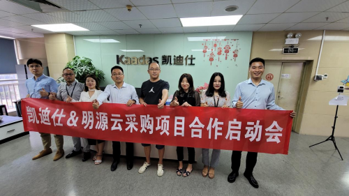創新融合，賦能并進丨Kaadas凱迪仕與明源云采購戰略合作啟動會順利召開！