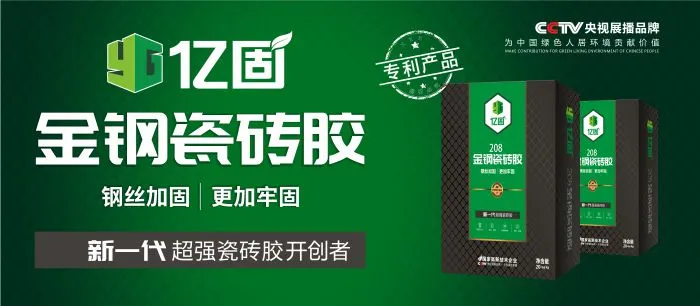 億固金剛瓷磚膠成功入選中國(guó)天眼配套工程項(xiàng)目