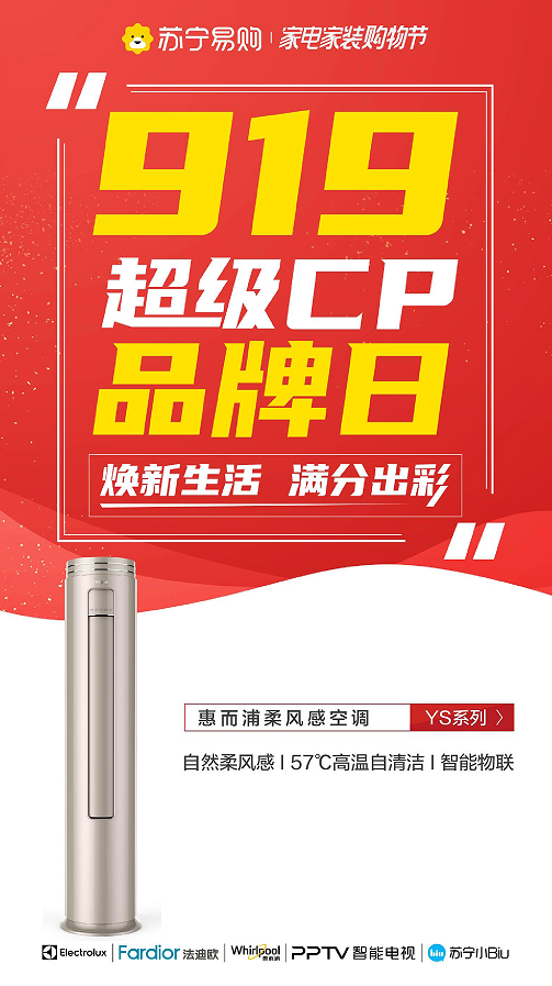 919超級(jí)CP品牌日將啟幕，惠而浦健康家電攜超惠福利來襲