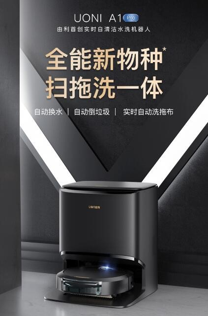 首創實時水洗自清潔機器人，UONI由利攜顛覆性技術引領行業新風向