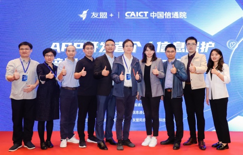 APP開發(fā)者個人信息保護培訓宣講會(友盟+站)在杭州成功舉辦