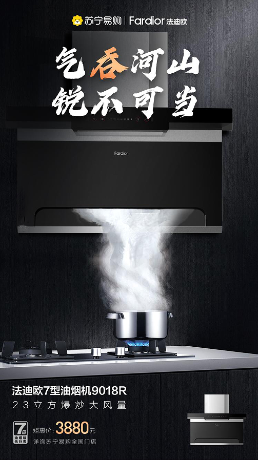 挑選廚電有訣竅！法迪歐7型油煙機讓廚房更有愛的溫度