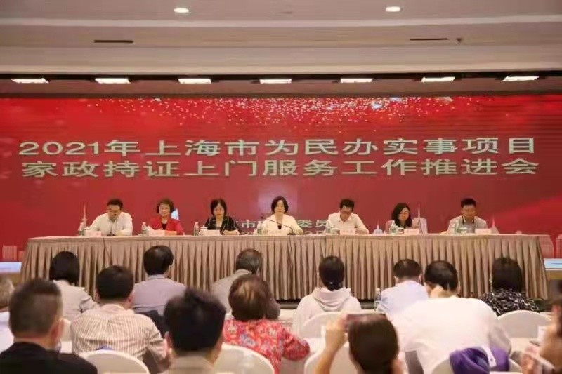 今年上海培訓2萬名持證家政員，已提前完成！