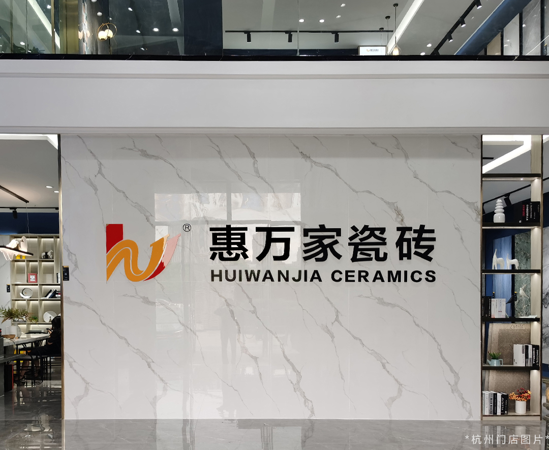 阿澤探店 | 杭州惠萬家瓷磚，分分鐘讓你邂逅理想家！