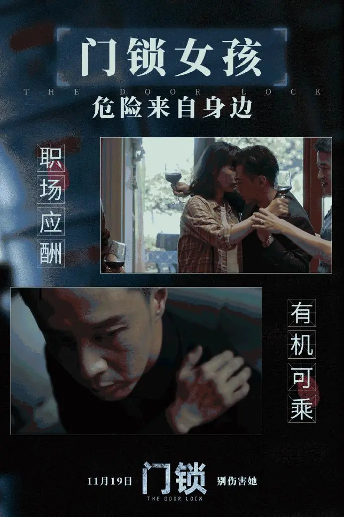 東屋世安攜手電影《門鎖》：聚焦獨居安全，危險就在身邊！