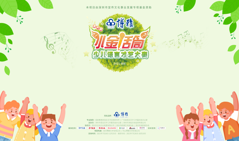 第九屆深圳市&ldquo;小金話筒&rdquo;少兒語言才藝大賽圓滿收官！