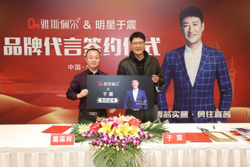 官宣！著名演員于震簽約雅斯佩爾家居品牌形象大使，正式進入雙星時代