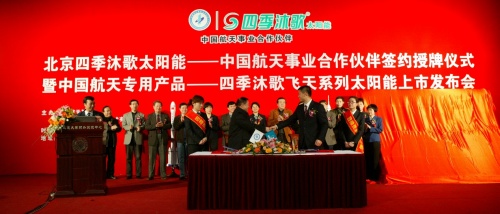 《權威官宣：四季沐歌&times;載人飛船，讓航天科技飛進尋常百姓家》