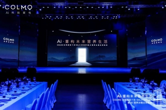 高端家電COLMO重磅推出AI營(yíng)養(yǎng)冰箱，引領(lǐng)行業(yè)新標(biāo)準(zhǔn)！