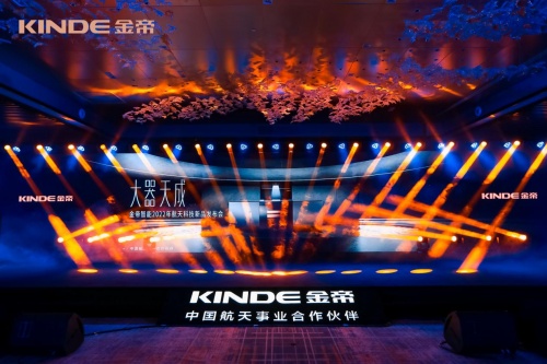 航天科技新品集成灶首發(fā)，金帝集成灶開啟品牌高端發(fā)展新階段