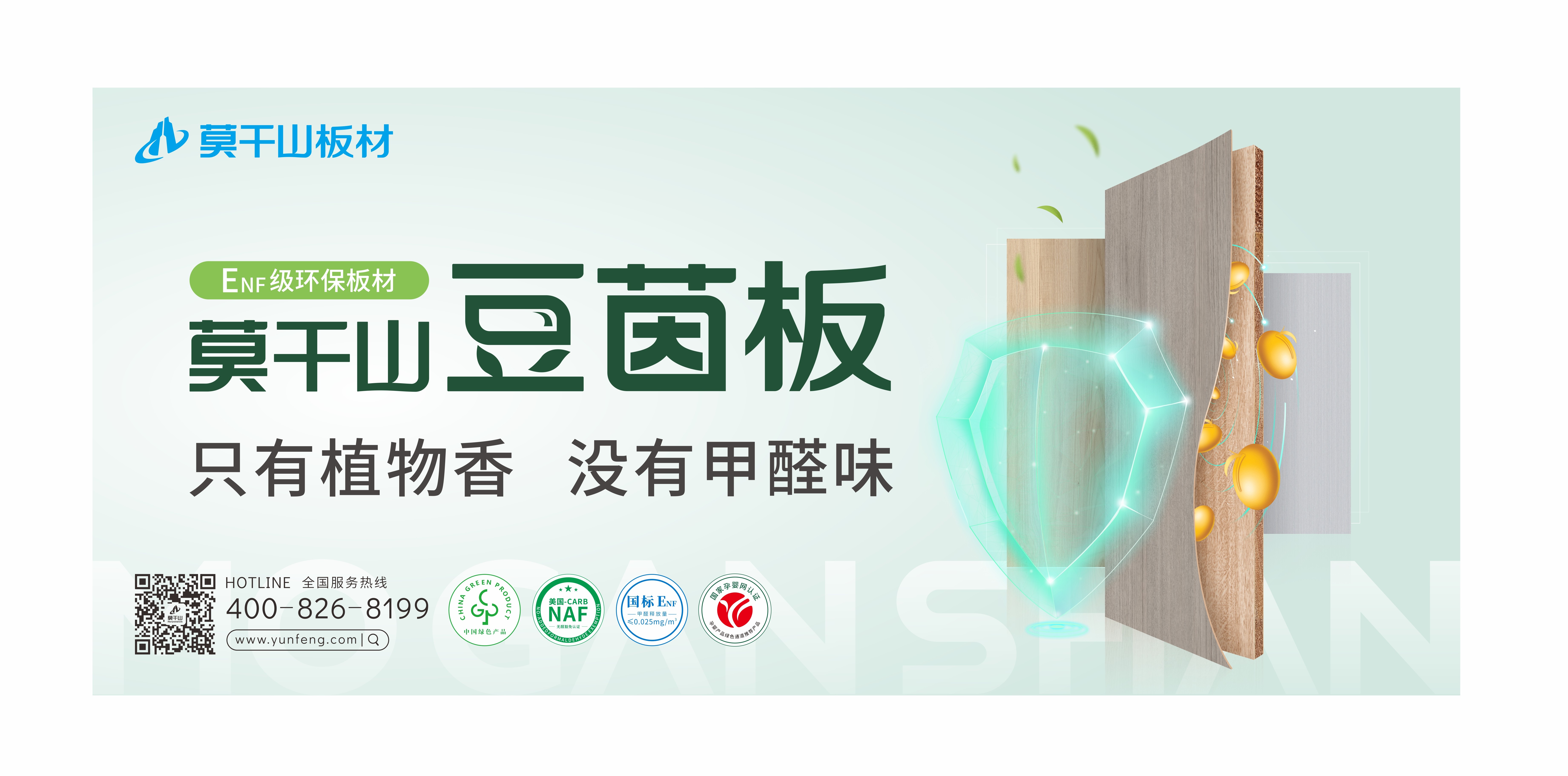 后環(huán)保時(shí)代，中國(guó)板材行業(yè)路在何方？莫干山板材以技術(shù)創(chuàng)新作答