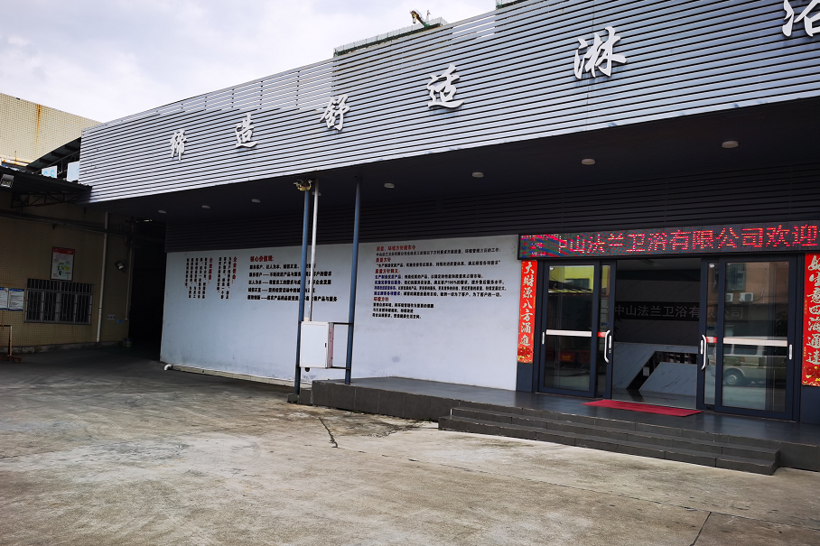 法蘭浴王淋浴房位列行業(yè)標(biāo)桿品牌前茅，實力見證，實至名歸