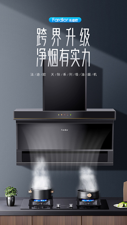 法迪歐深耕7型油煙機(jī)產(chǎn)品和服務(wù)品質(zhì)，以核心品牌力迎戰(zhàn)618
