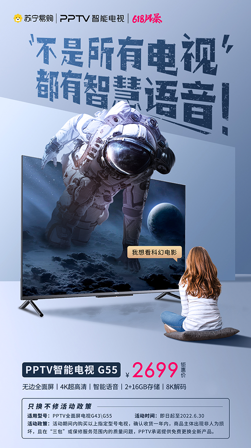 存量市場如何獲增長？PPTV智能電視以創新產品緊扣煥新需求