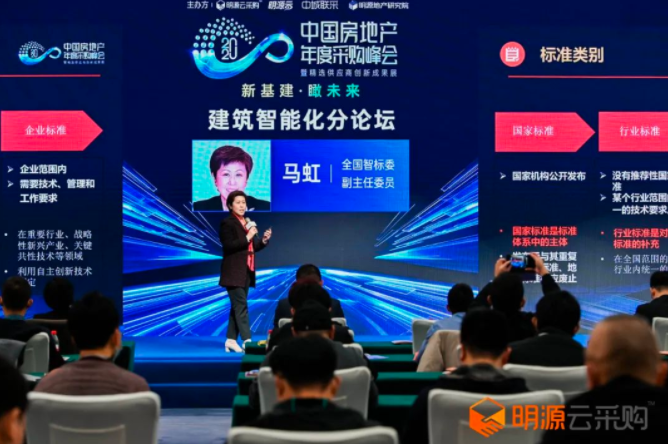 智標委馬虹：標準引領時代進步，技術使能建筑智慧化