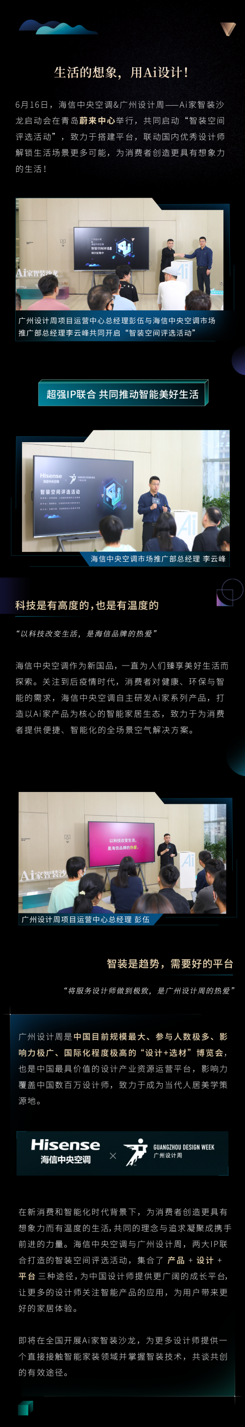 海信中央空調 X 廣州設計周：生活的想象，用Ai設計