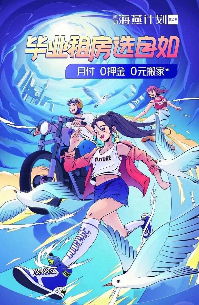 上海自如&ldquo;海燕計劃&rdquo;再度啟航，&ldquo;免押金&rdquo;權(quán)益讓畢業(yè)生安心租房