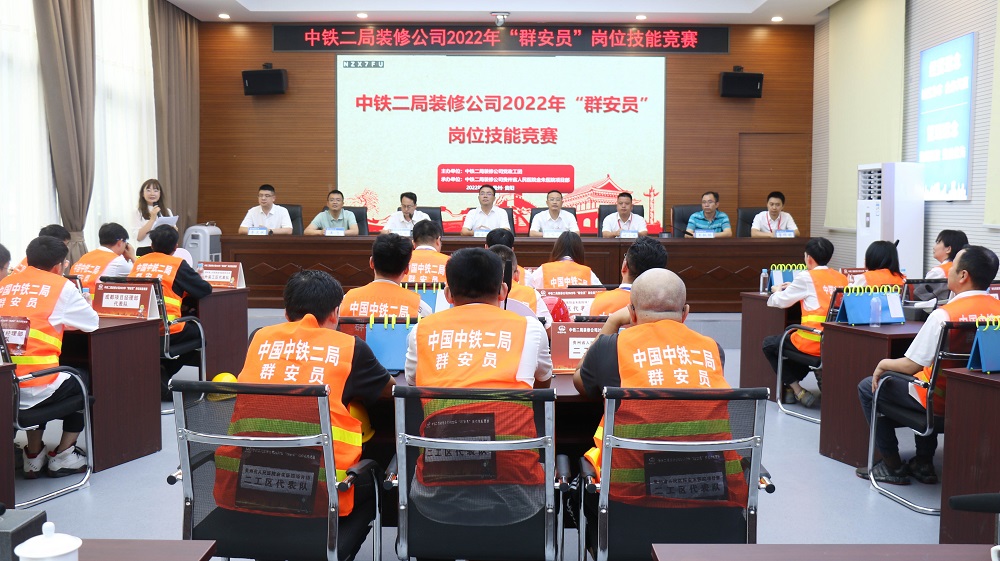 匠心筑夢(mèng)，賽礪群英  中鐵二局裝修公司成功舉辦  2022年&ldquo;群安員&rdquo;崗位技能競賽