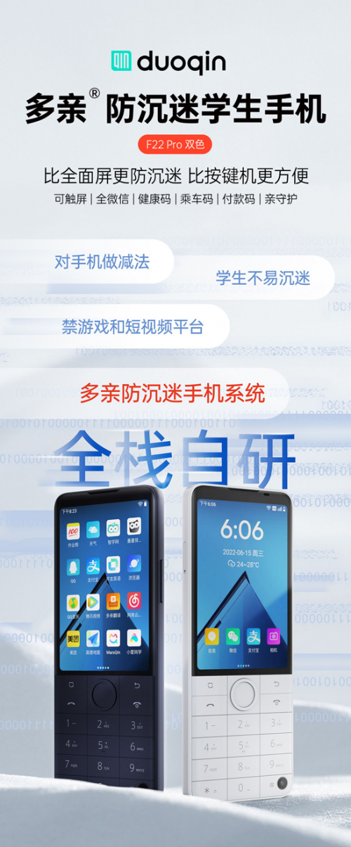 售價999元，全新防沉迷學生手機多親F22 Pro正式發布