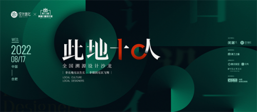 菁英薈萃文化之都 米蘭之窗邀您鑒談&ldquo;融&rdquo;設計之永續(xù)