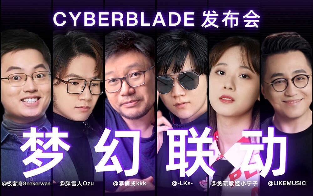全球革命性三芯片 TWS 怒喵CYBERBLADE 發(fā)布：超低延遲同時(shí)還有好聲音