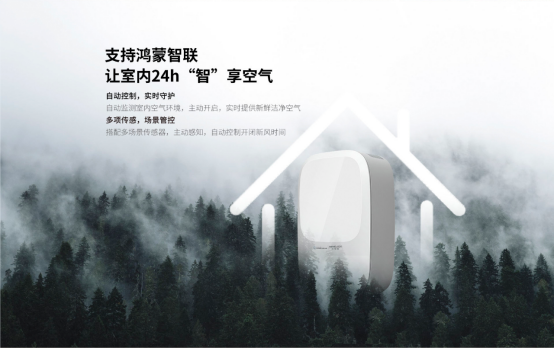 心智悅壁掛式新風(fēng)正式上線(xiàn)，華為生態(tài)鏈智能家居再添重器