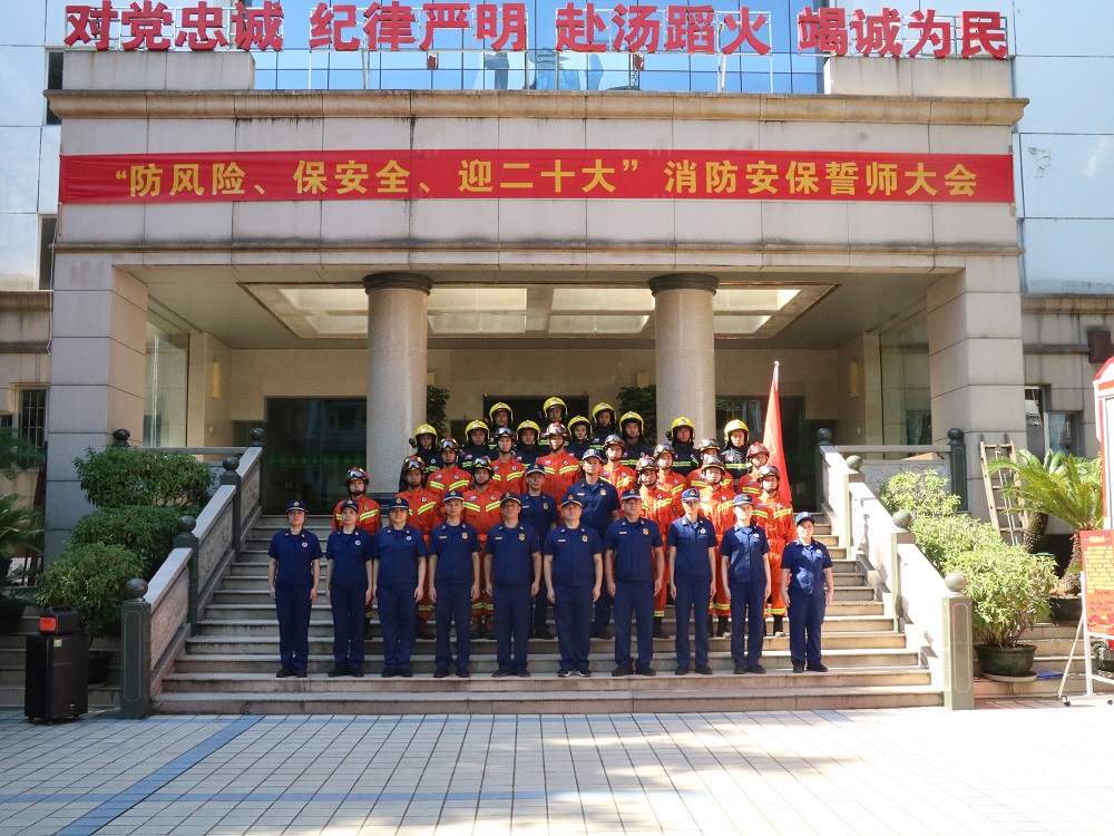 柳州市城中區(qū)消防救援大隊舉行&ldquo;防風(fēng)險、保安全、迎二十大&rdquo;消防安保誓師動員大會