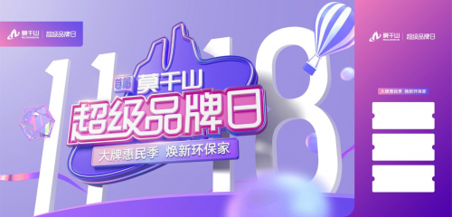 聚焦全民升級(jí)ENF家 莫干山首屆超級(jí)品牌日即將來襲！