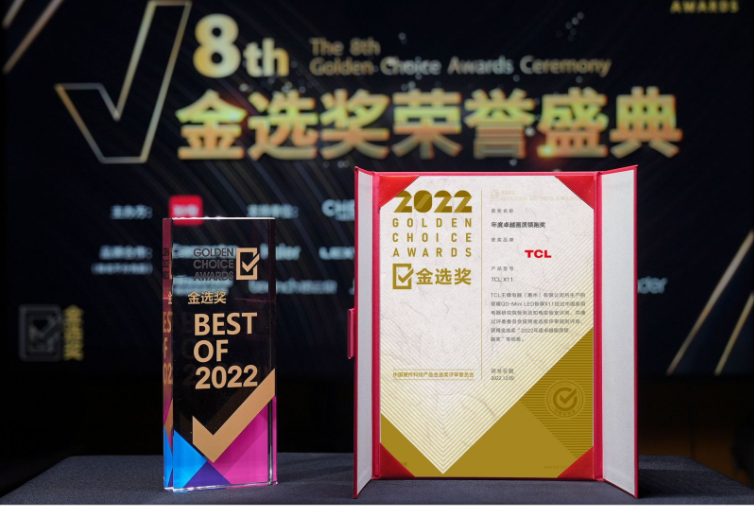 第八屆中國智慧家庭大會隆重舉行，TCL X11憑實(shí)力喜獲金選獎