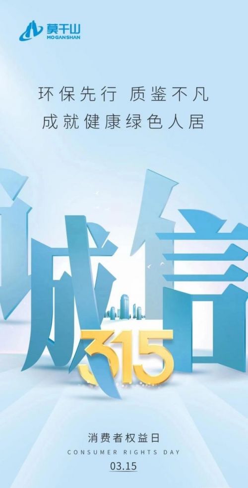 3.15深度觀察&mdash;&mdash;云峰莫干山憑什么保障消費(fèi)者權(quán)益？