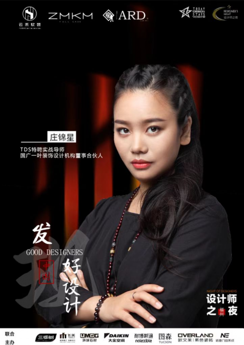 《今日設(shè)計星》設(shè)計師專訪｜莊錦星:享受生活，用心設(shè)計