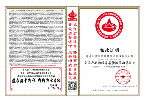 做百姓超放心的企業(yè)！東易日盛連續(xù)6年榮獲3.15質(zhì)量獎！