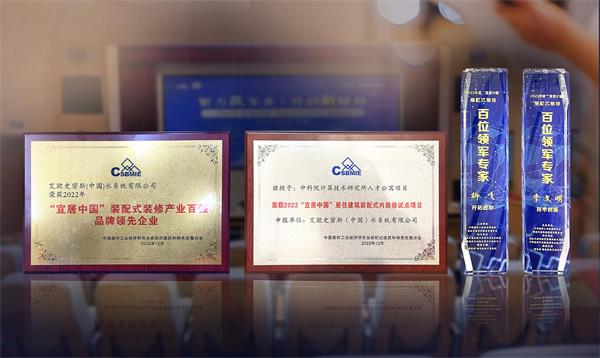 引領品質(zhì)精裝新格局 A.O.史密斯榮獲&ldquo;百強品牌領先企業(yè)&rdquo;稱號 