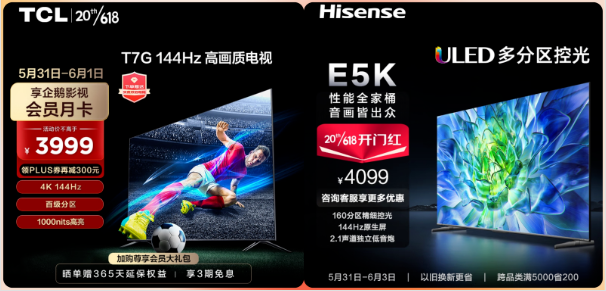 618干貨來了，TCL T7G和海信E5K哪個(gè)是4K價(jià)位段王者？