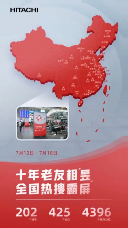 日立中央空調(diào)尋找老用戶，一起昱見(jiàn)十年理想家