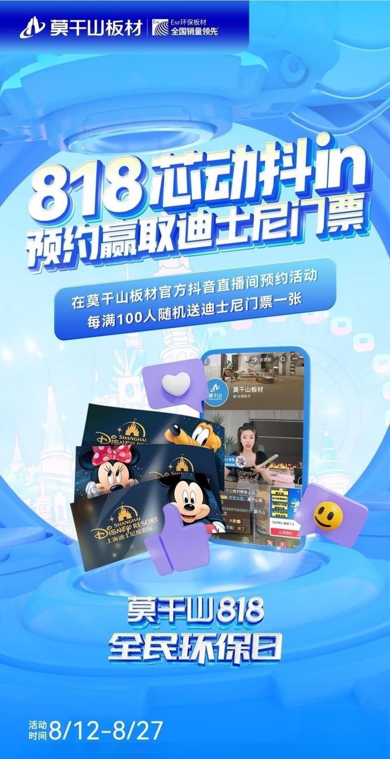 莫干山板材818全民環(huán)保日火熱來襲！買三送一！0元升級！