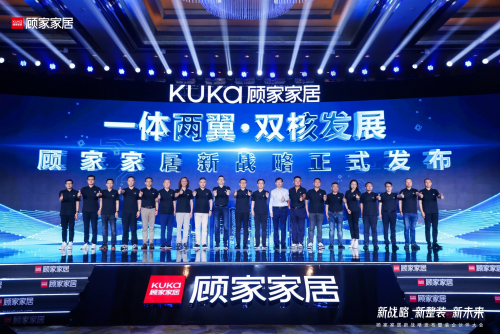 顧家家居&ldquo;一體兩翼、雙核發(fā)展&rdquo;新戰(zhàn)略擁抱裝企！顧家星選一體化整家要突破行業(yè)陳規(guī)？