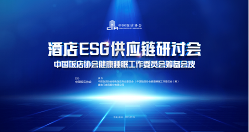 引領(lǐng)行業(yè)創(chuàng)新、提升健康消費(fèi)，喜臨門攜手中國(guó)飯店協(xié)會(huì)助推酒店睡眠產(chǎn)業(yè)邁入高質(zhì)量發(fā)展軌道