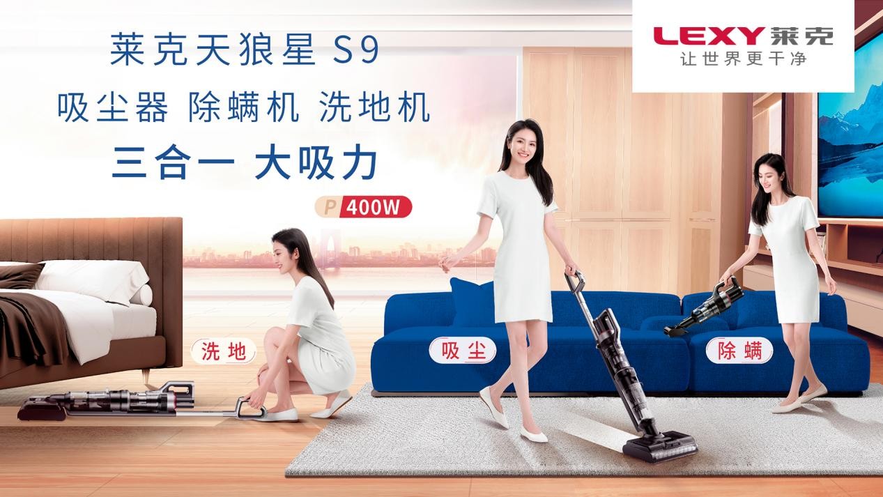 萊克多功能洗地機(jī)，高效清潔全屋，居家休養(yǎng)更安心