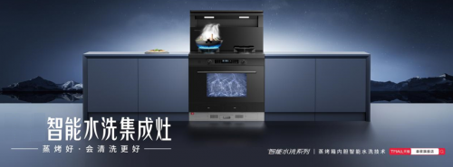 行業唯一！智能水洗集成灶榮獲中國品牌日國貨之光獎