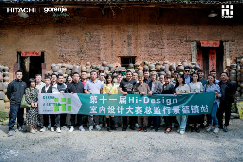 Hi-Design大賽總監(jiān)行丨漫&ldquo;游&rdquo;瓷都，感受人文情感與領(lǐng)先理念融入設(shè)計的魅力！