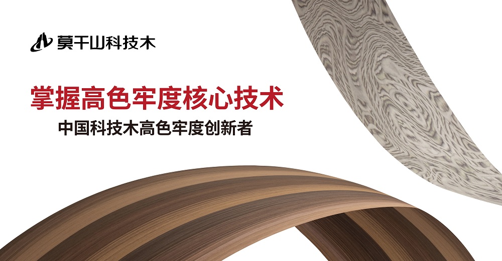5.0色牢度代表什么？莫干山科技木以實力鑄就行業標桿！