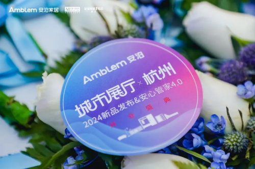 安泊家居2024新品首發，高端整家定制市場掀起新波瀾！