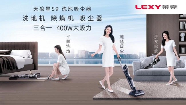 萊克天狼星洗地吸塵器，一機(jī)實(shí)現(xiàn)&ldquo;家務(wù)減負(fù)&rdquo;