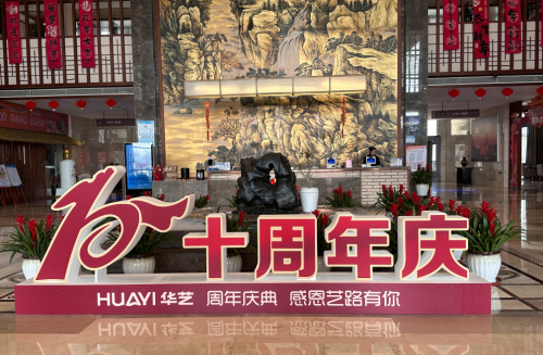 榮耀十年，共筑未來&mdash;山東華藝衛(wèi)浴十周年慶典