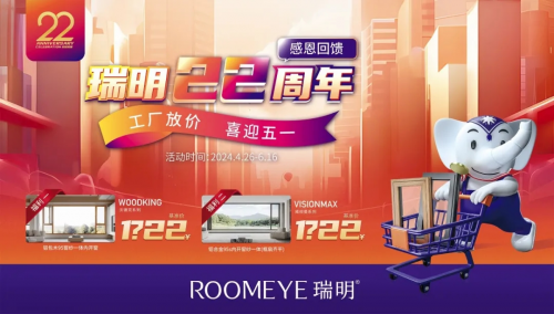 瑞明22周年慶|鉅惠活動來襲，豪禮積分任您兌！