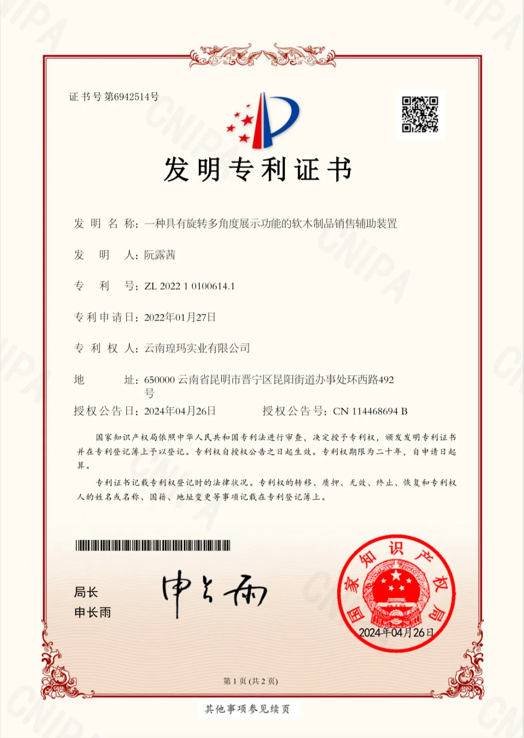 喜報｜熱烈祝賀瑝瑪獲得一項(xiàng)發(fā)明專利證書