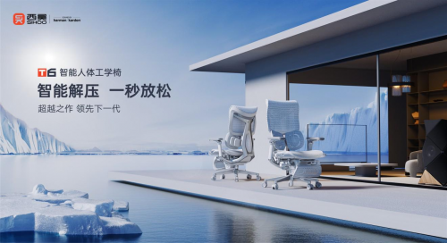 全球矚目，西昊智能人體工學椅引領新潮流